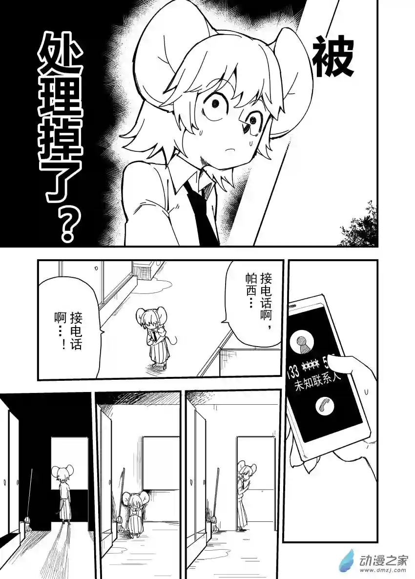 今天也不要被她吃掉第17话