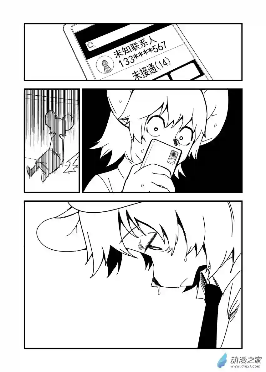 今天也不要被她吃掉第17话