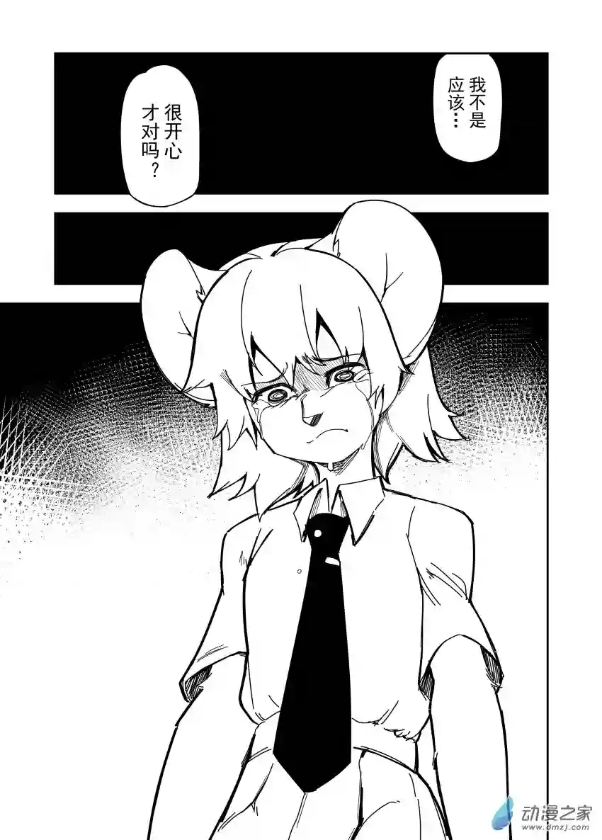 今天也不要被她吃掉第17话