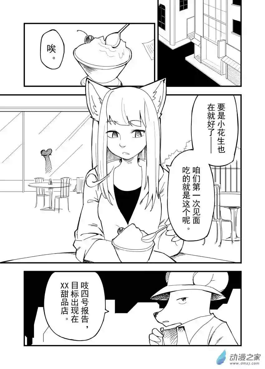 今天也不要被她吃掉第18话