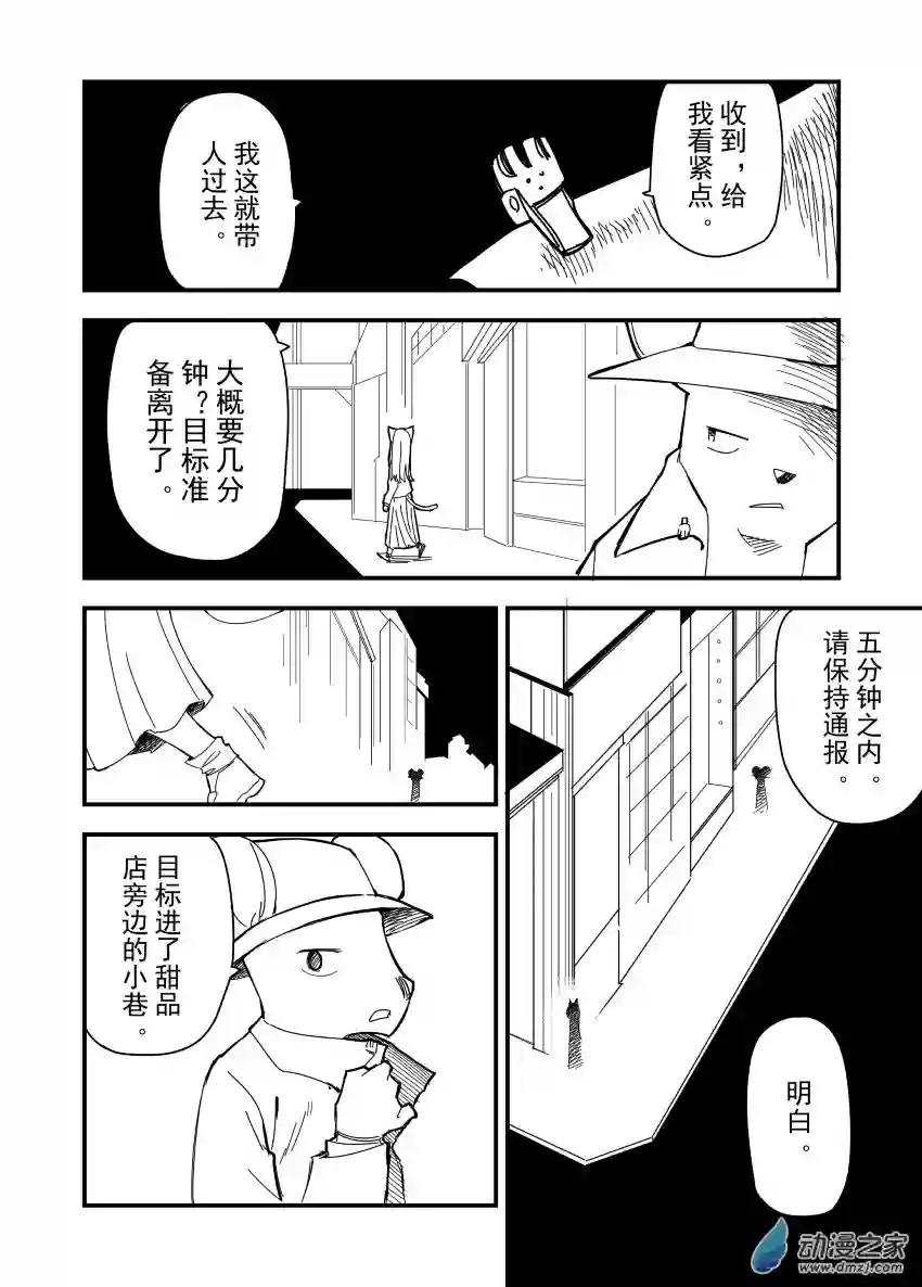 今天也不要被她吃掉第18话