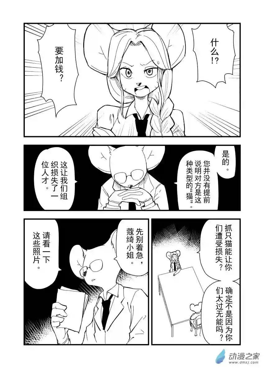 今天也不要被她吃掉第18话