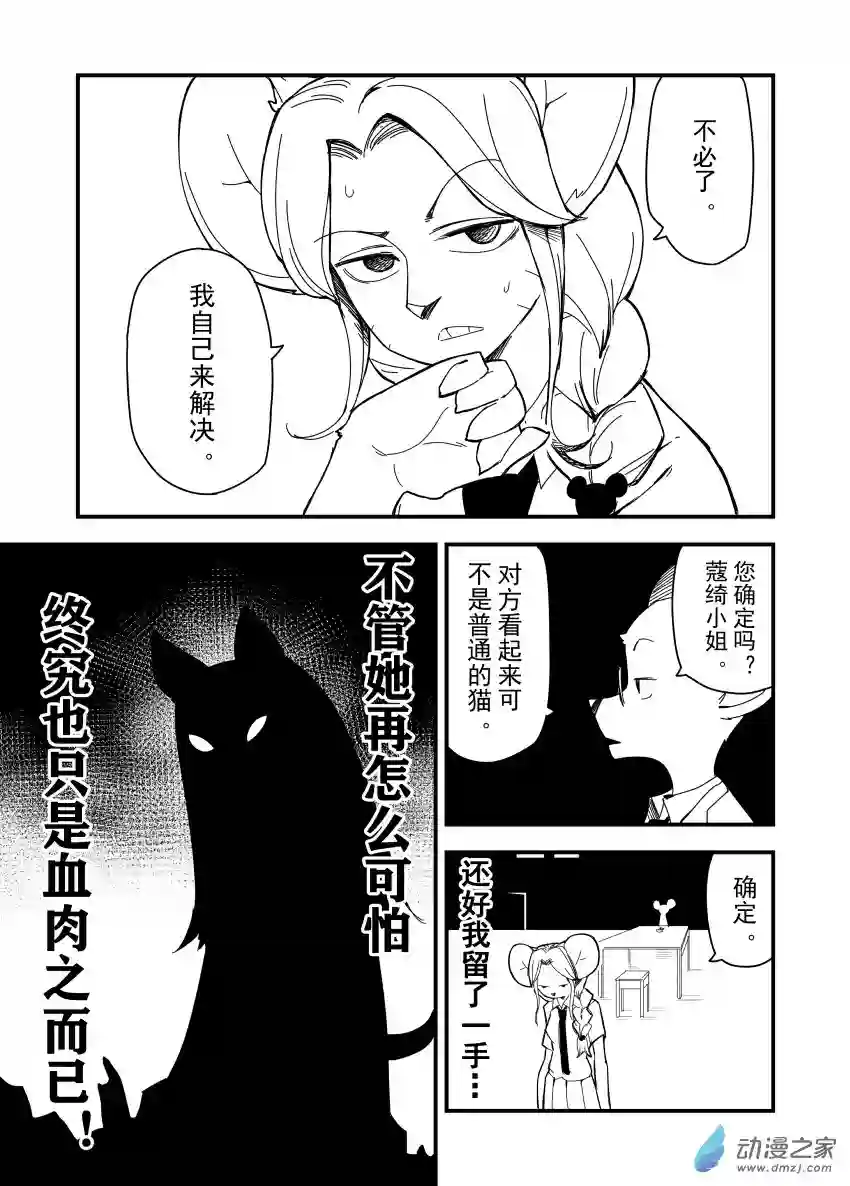 今天也不要被她吃掉第18话