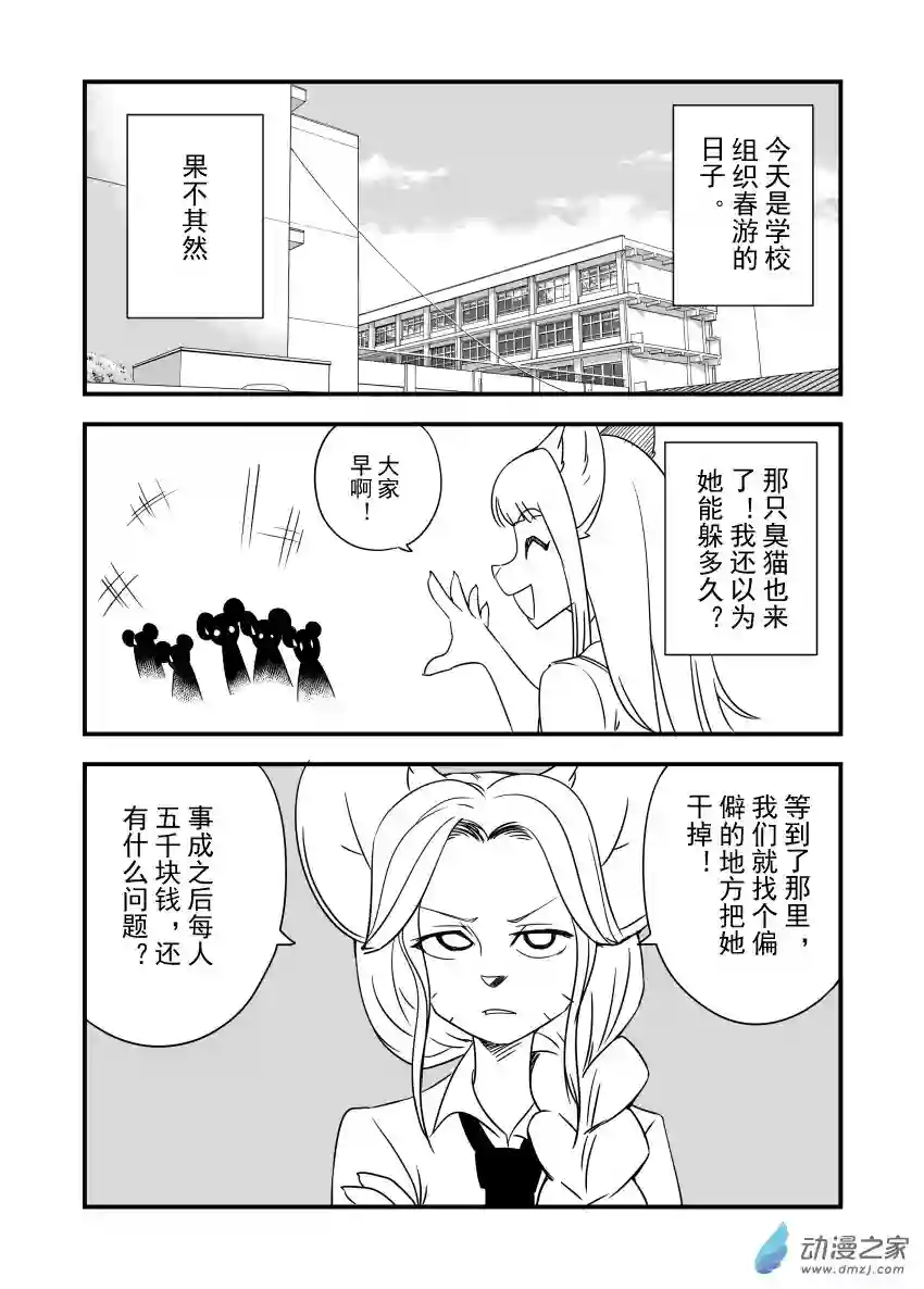 今天也不要被她吃掉第19话