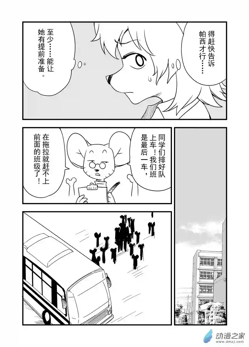 今天也不要被她吃掉第19话