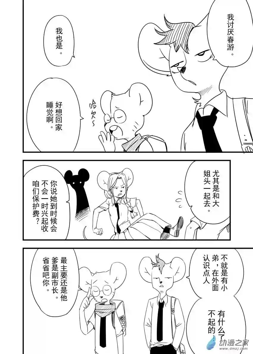 今天也不要被她吃掉第19话