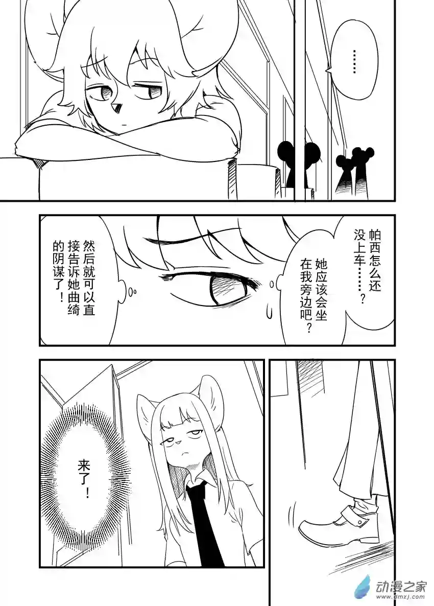 今天也不要被她吃掉第19话