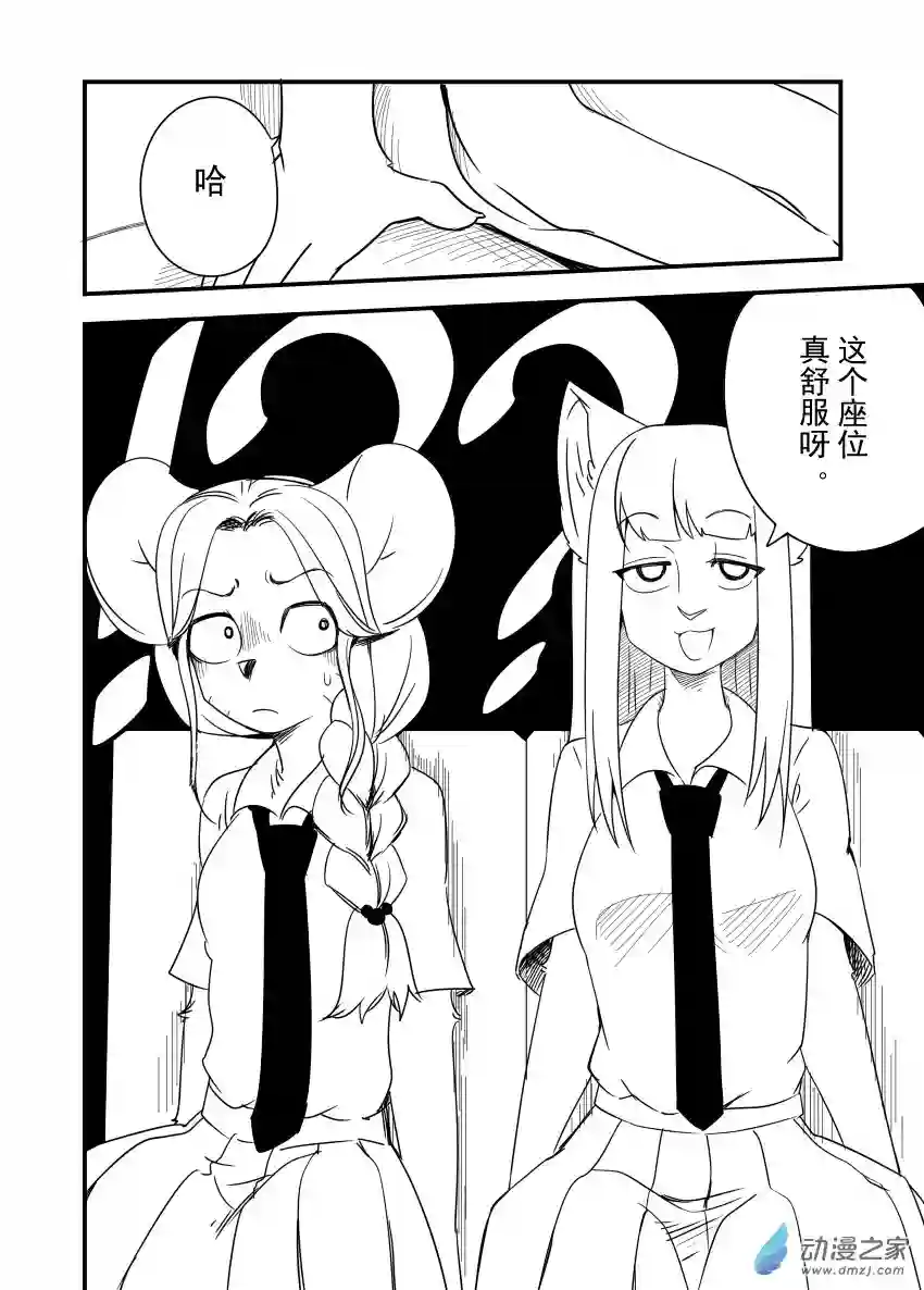 今天也不要被她吃掉第19话