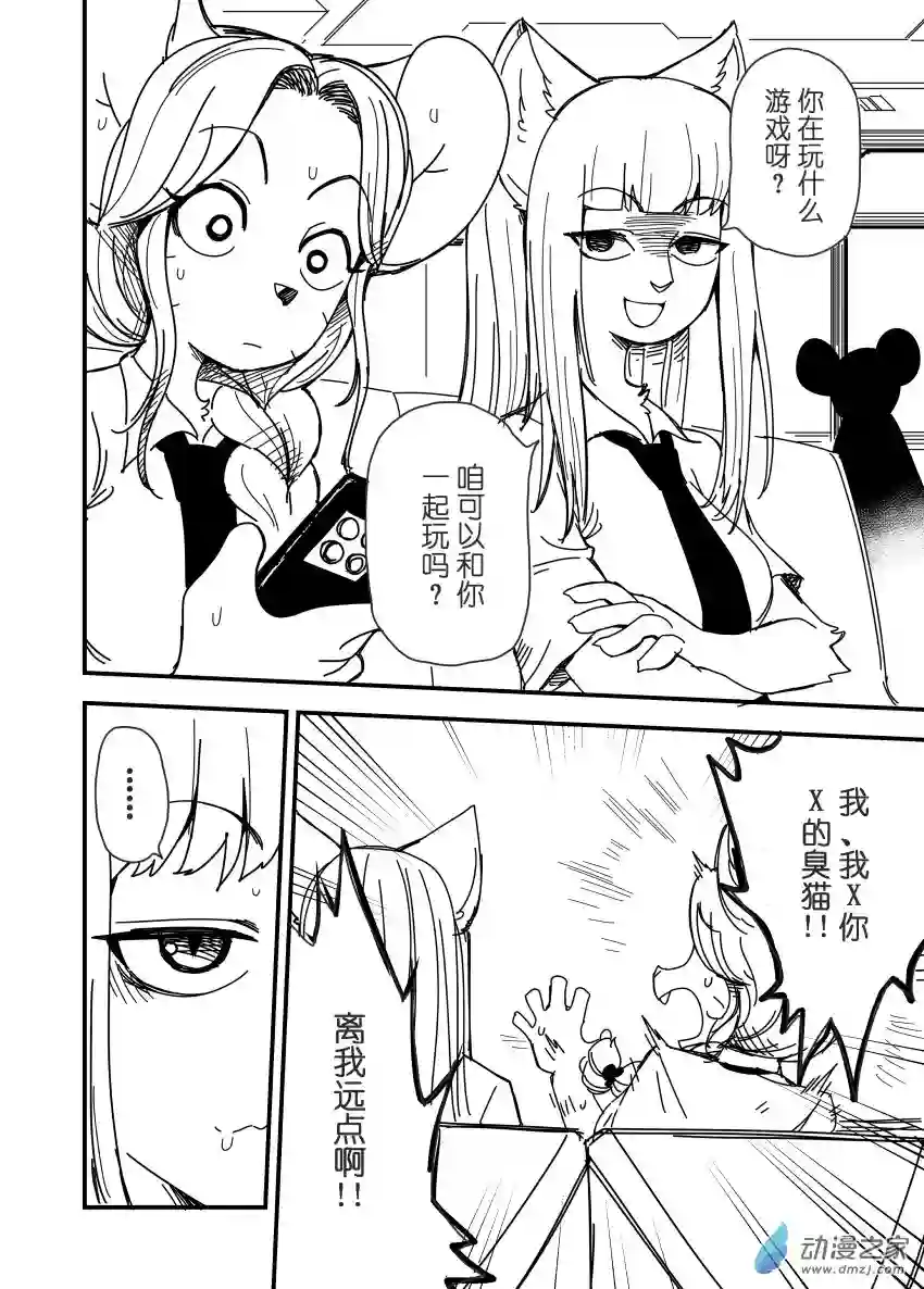 今天也不要被她吃掉第20话