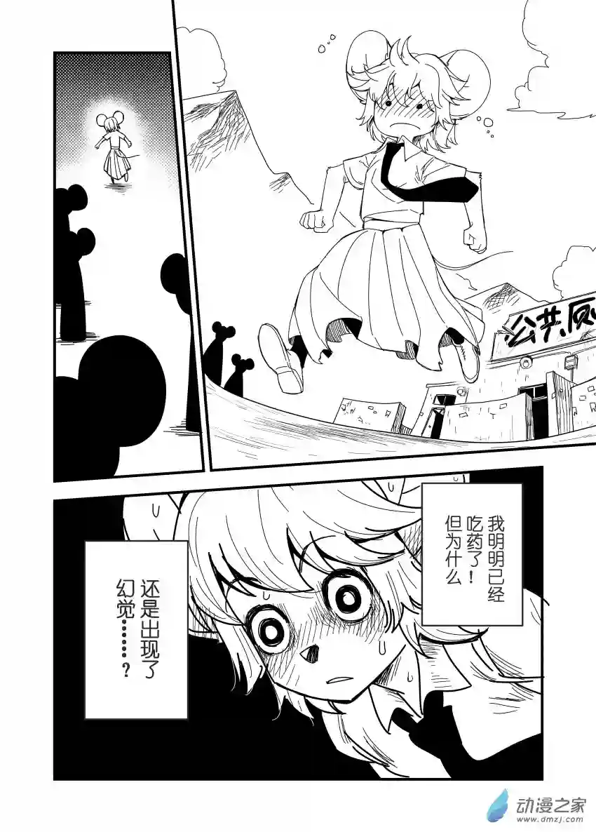 今天也不要被她吃掉第20话