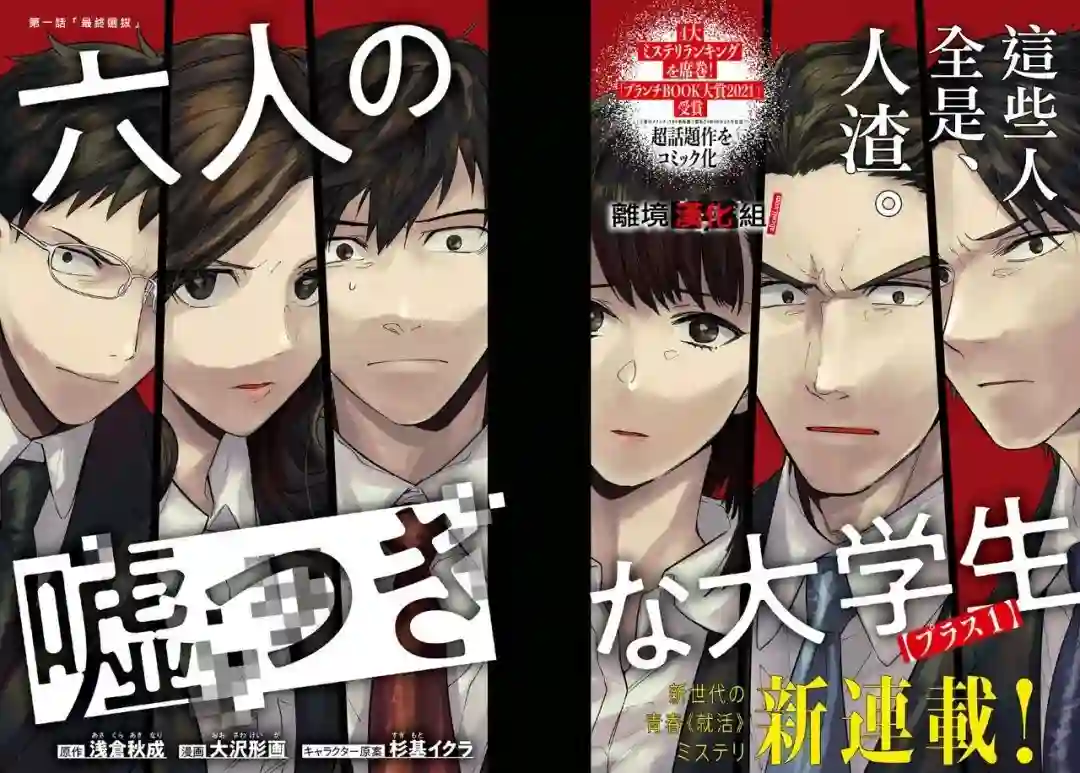 六个说谎的大学生第01话