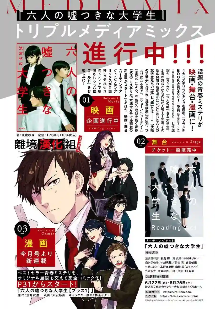 六个说谎的大学生第01话