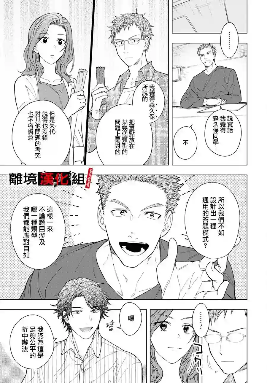 六个说谎的大学生第01话