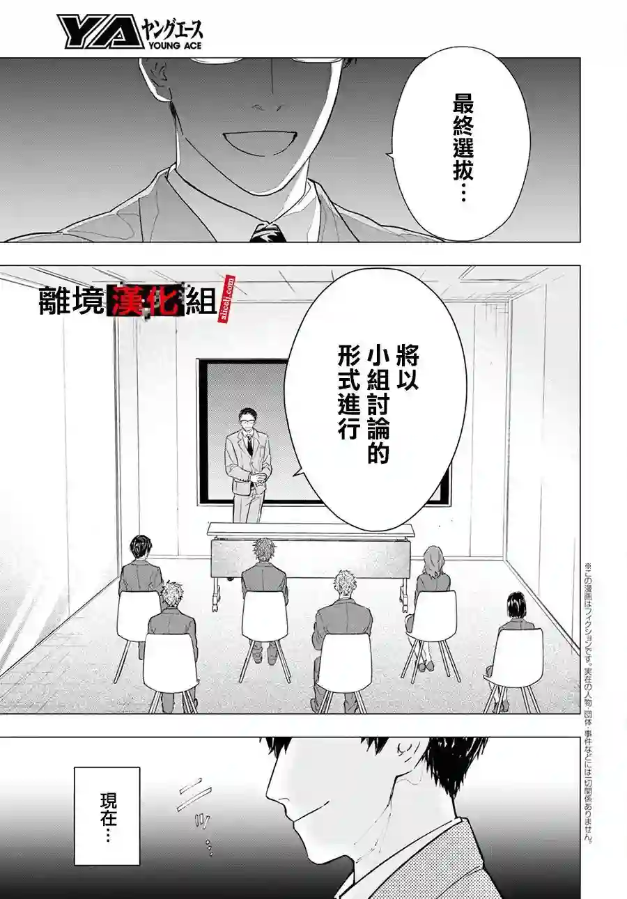 六个说谎的大学生第01话