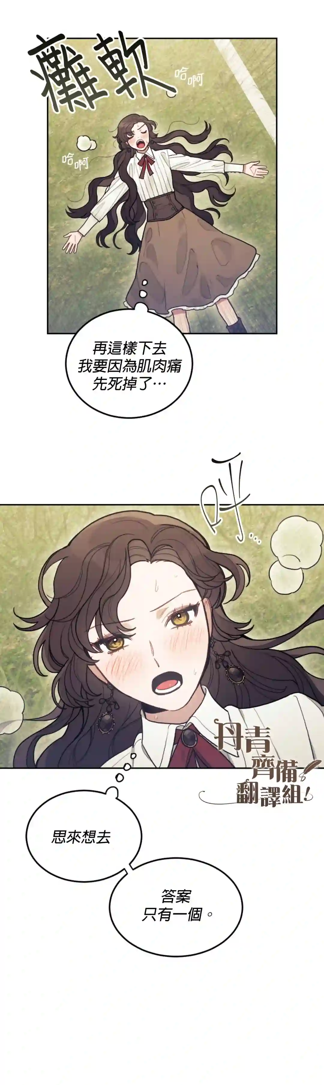 男主我就敬谢不敏了！第01话