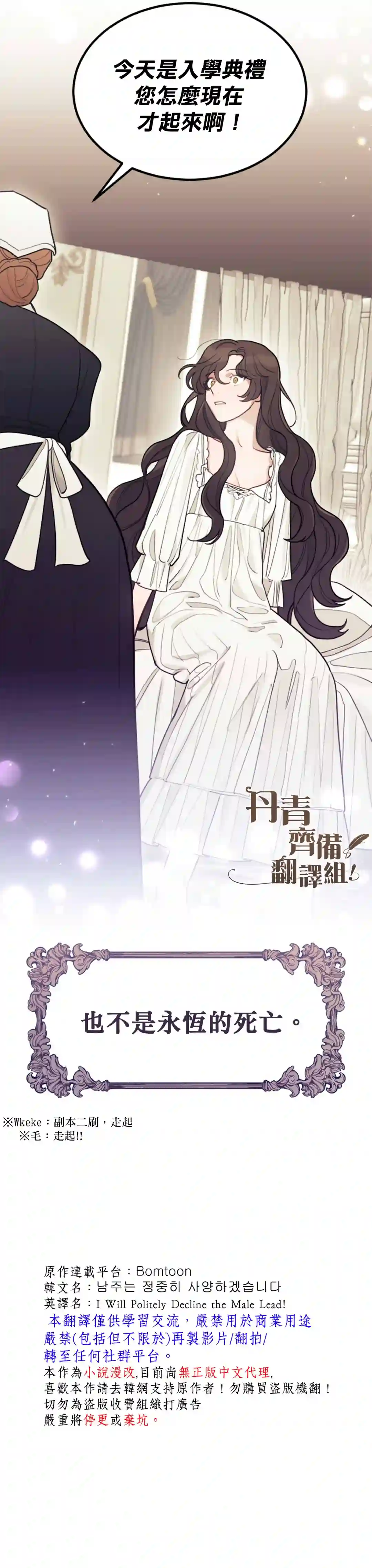 男主我就敬谢不敏了！第01话