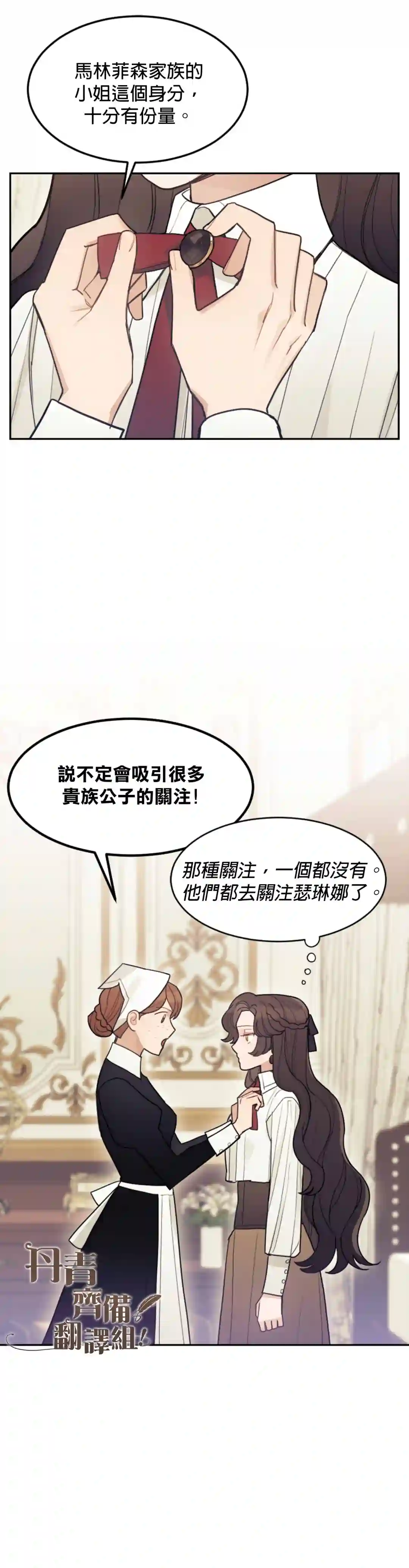 男主我就敬谢不敏了！第02话