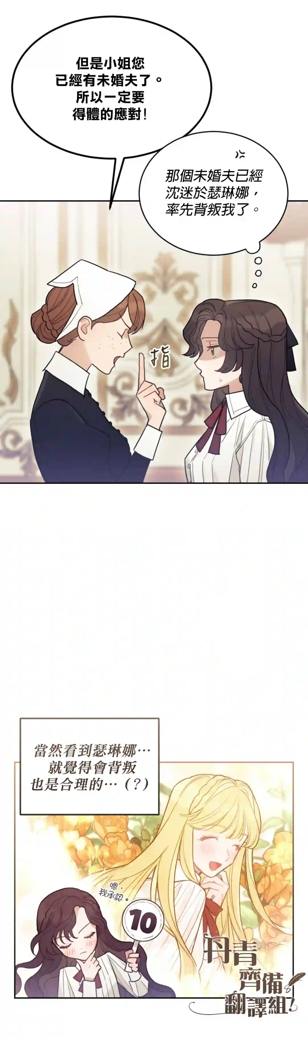 男主我就敬谢不敏了！第02话