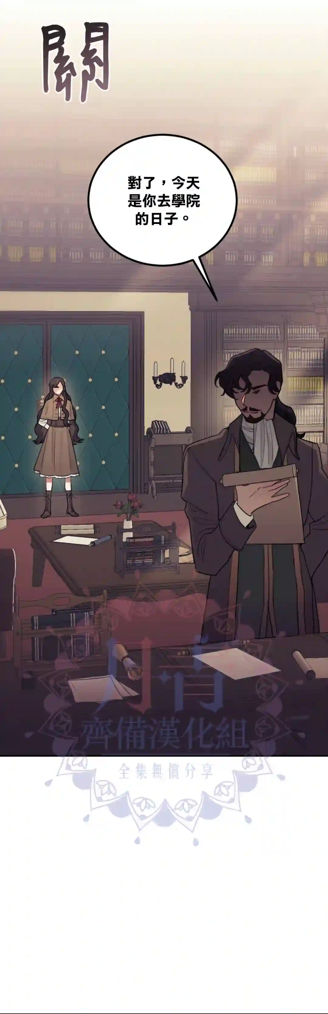 男主我就敬谢不敏了！第02话