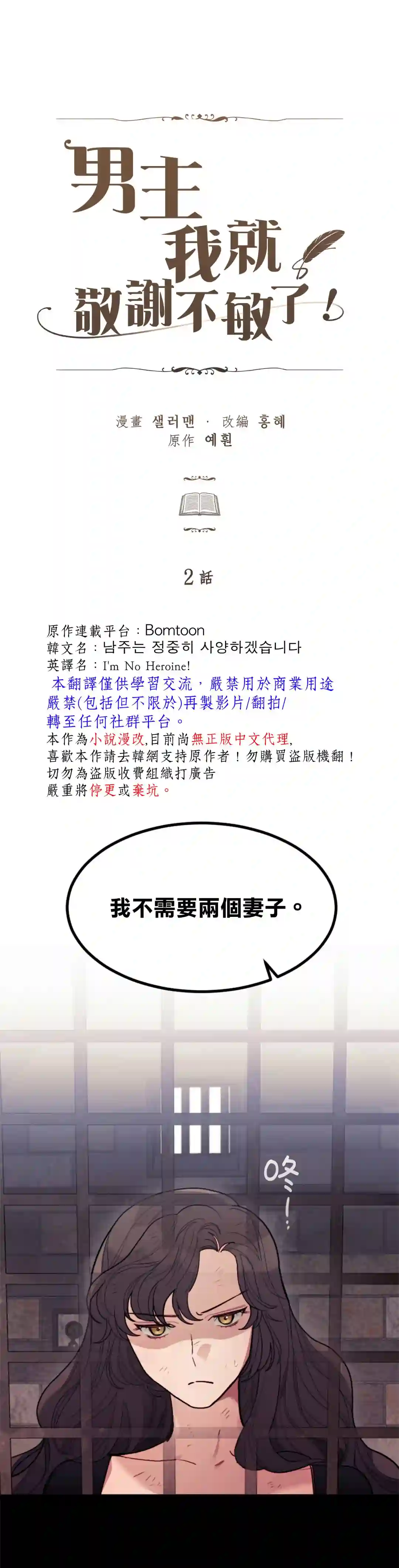 男主我就敬谢不敏了！第02话