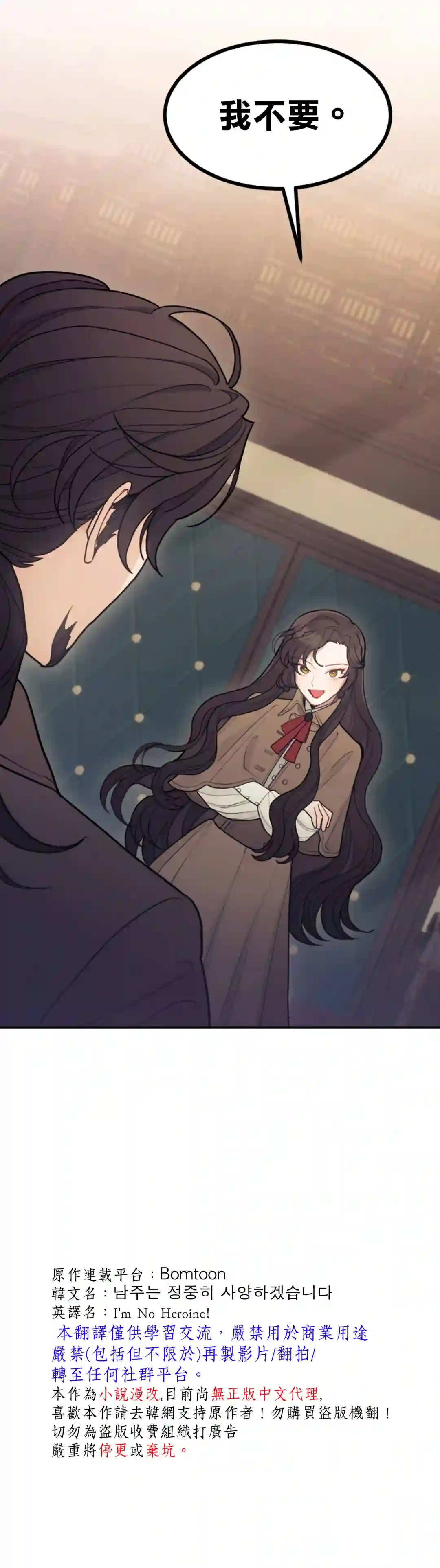 男主我就敬谢不敏了！第02话