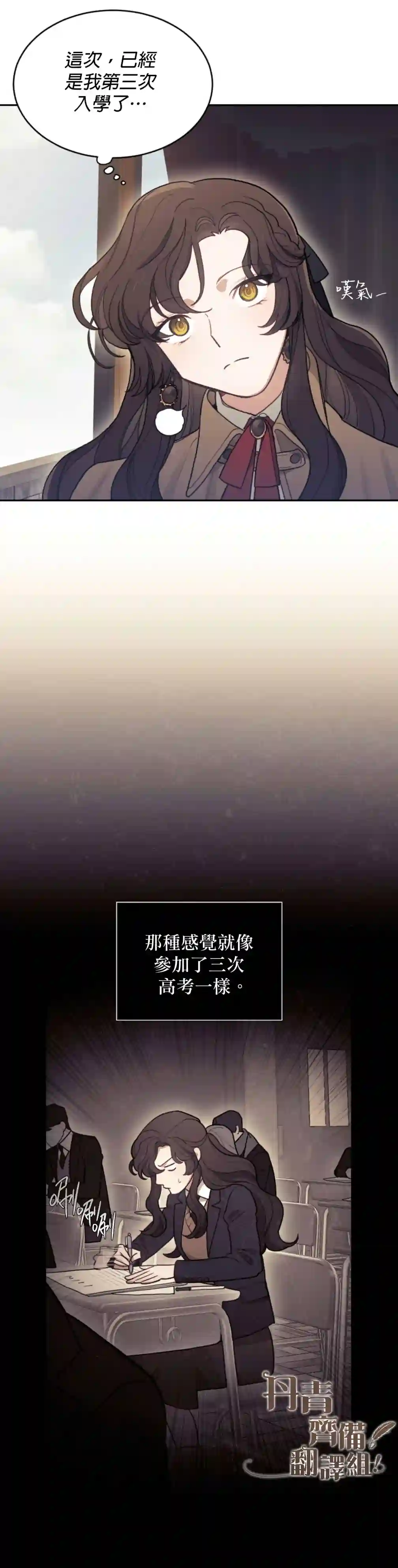 男主我就敬谢不敏了！第03话