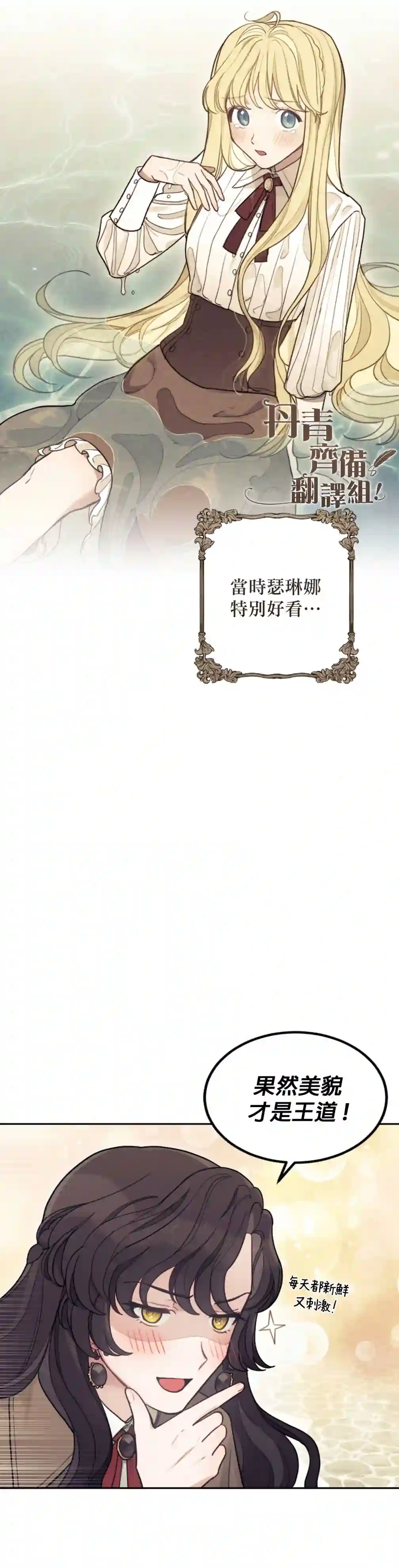 男主我就敬谢不敏了！第03话