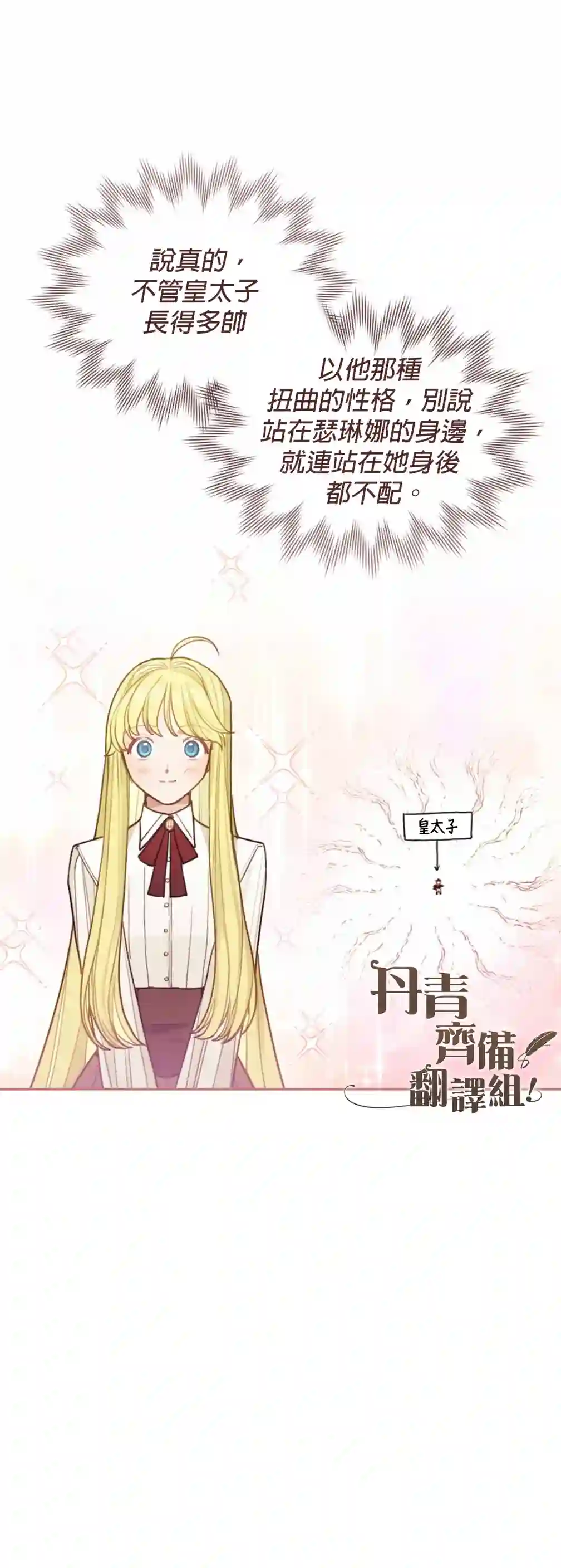 男主我就敬谢不敏了！第03话