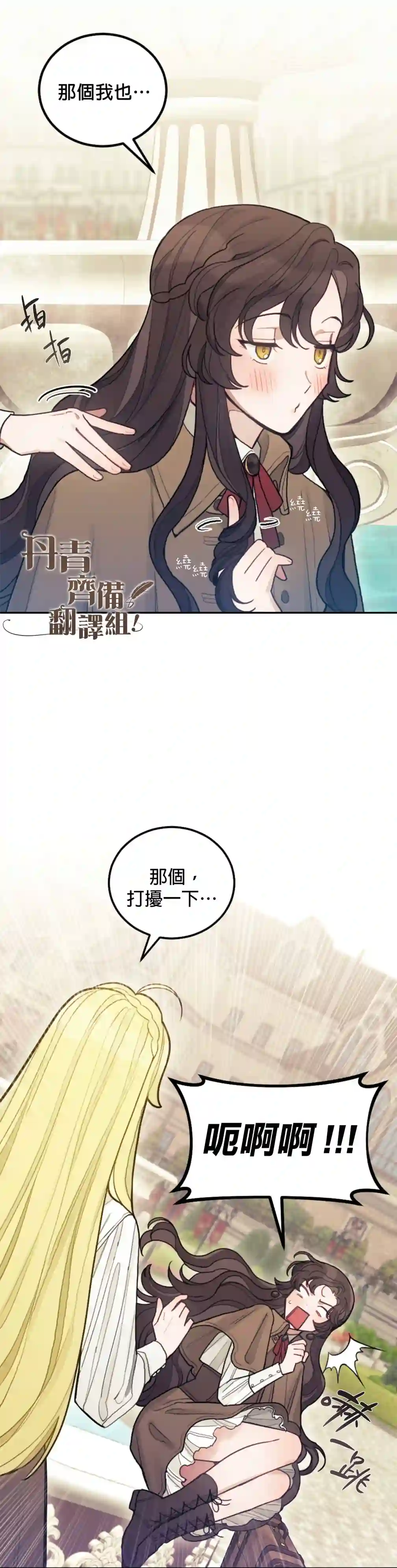 男主我就敬谢不敏了！第03话