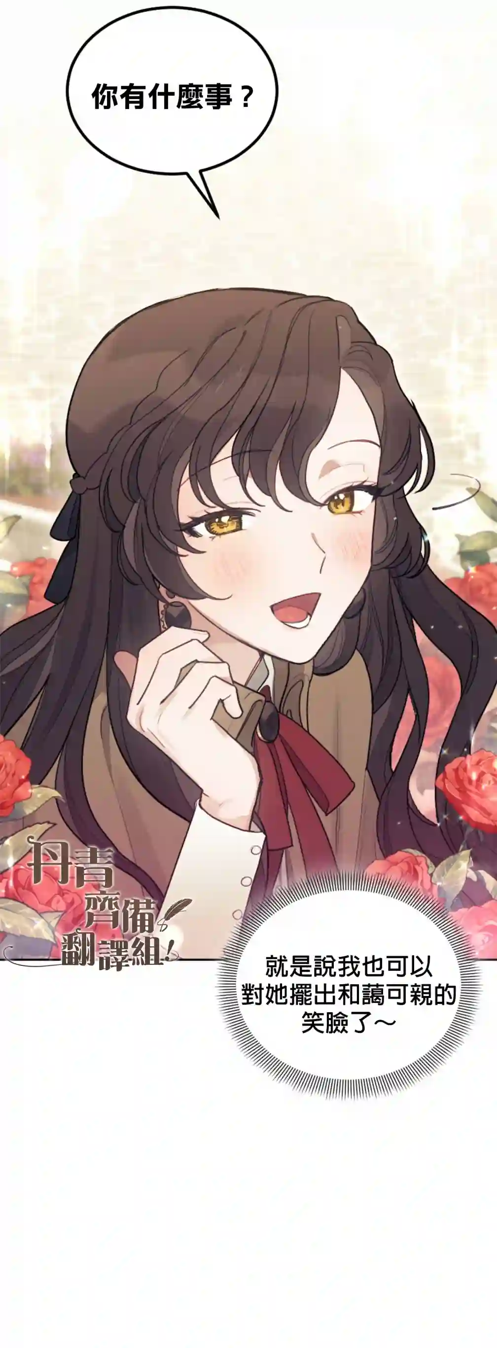 男主我就敬谢不敏了！第03话