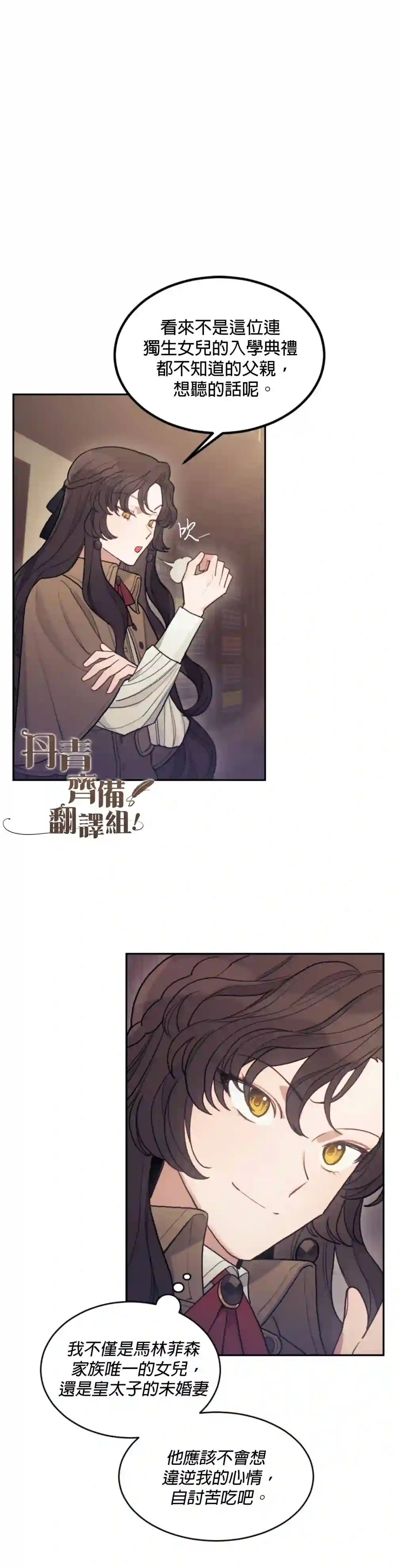 男主我就敬谢不敏了！第03话