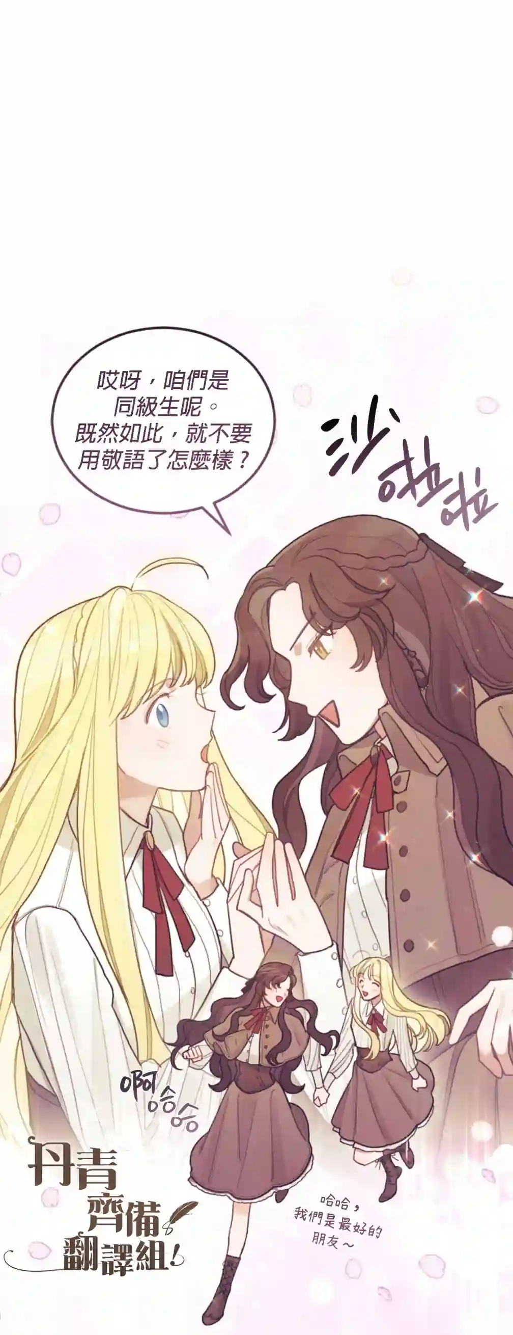 男主我就敬谢不敏了！第03话