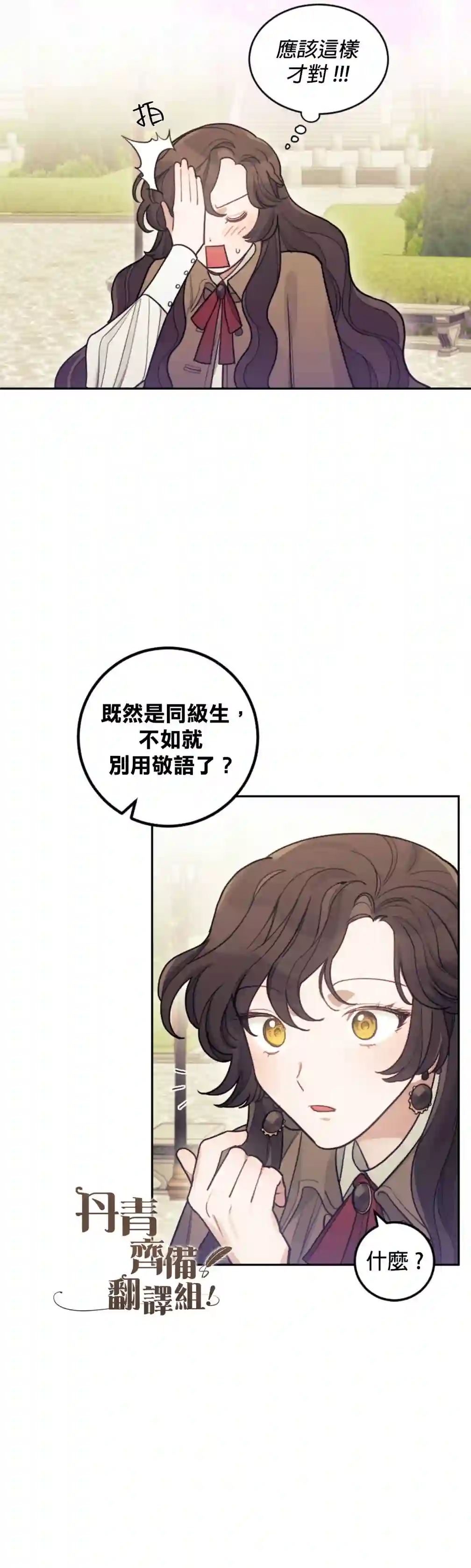 男主我就敬谢不敏了！第03话