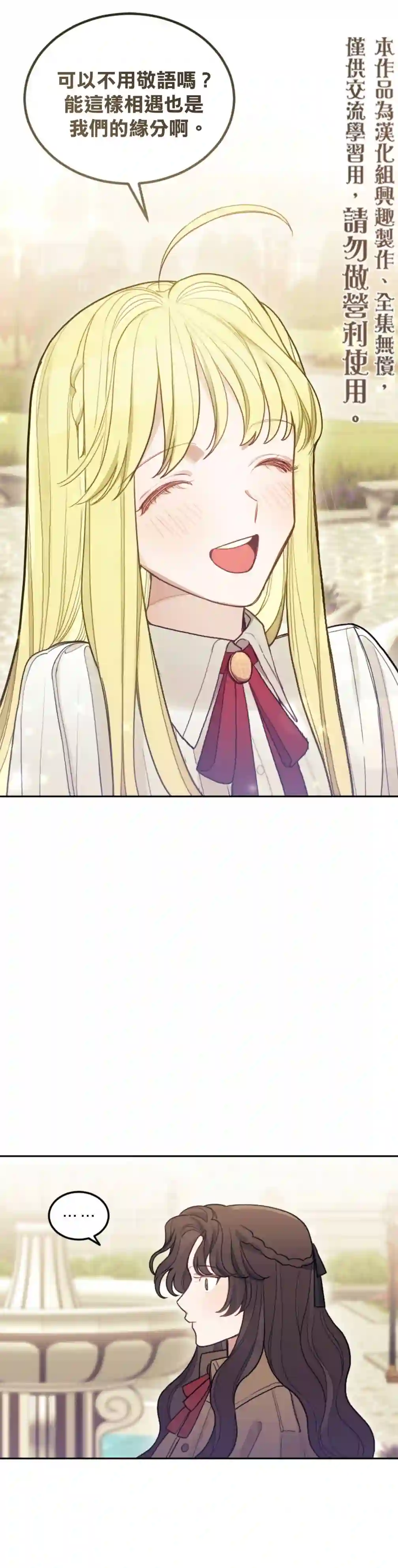 男主我就敬谢不敏了！第03话