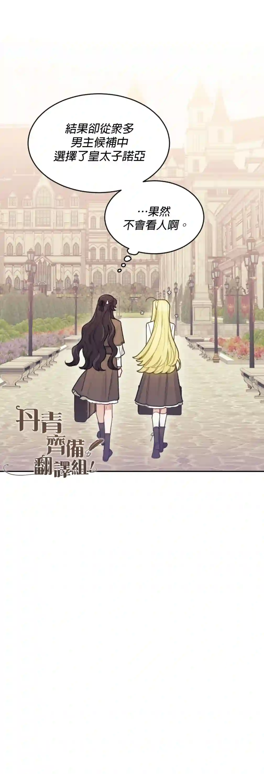 男主我就敬谢不敏了！第03话