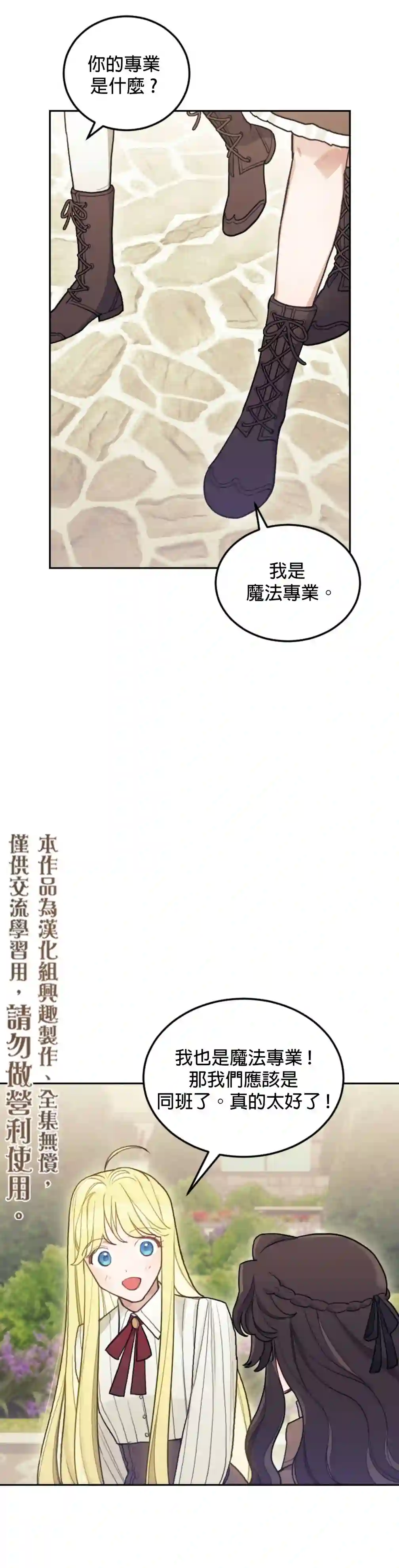 男主我就敬谢不敏了！第03话