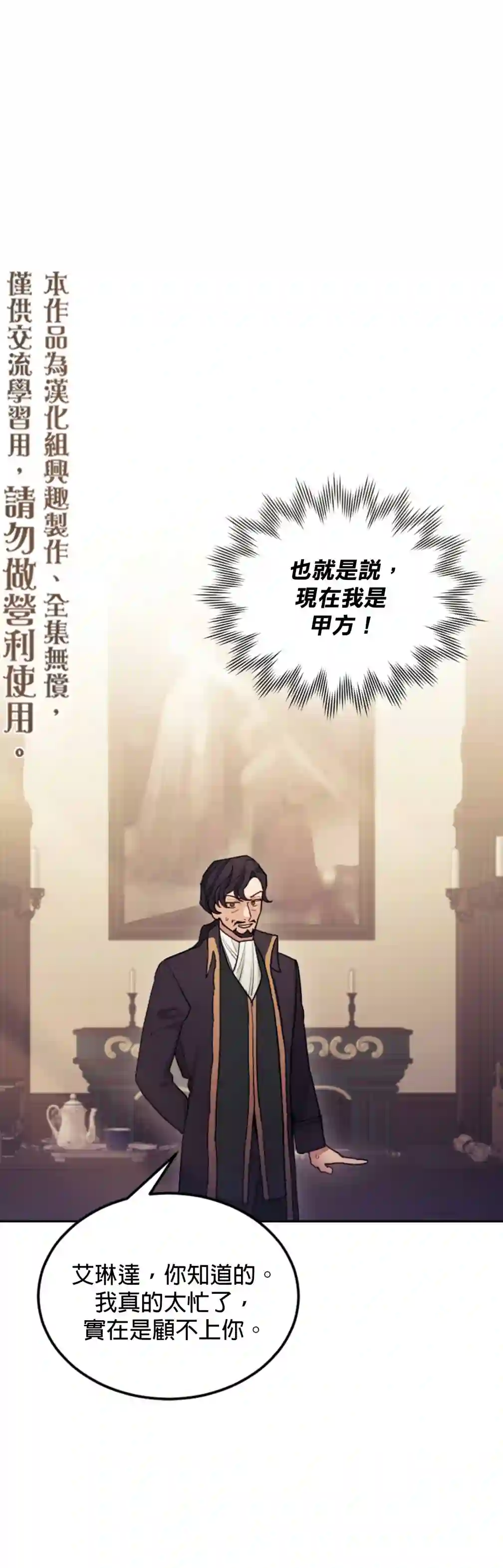 男主我就敬谢不敏了！第03话