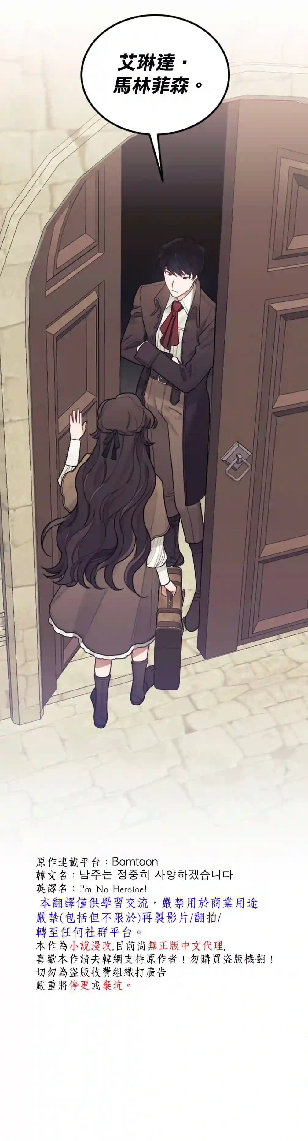 男主我就敬谢不敏了！第03话