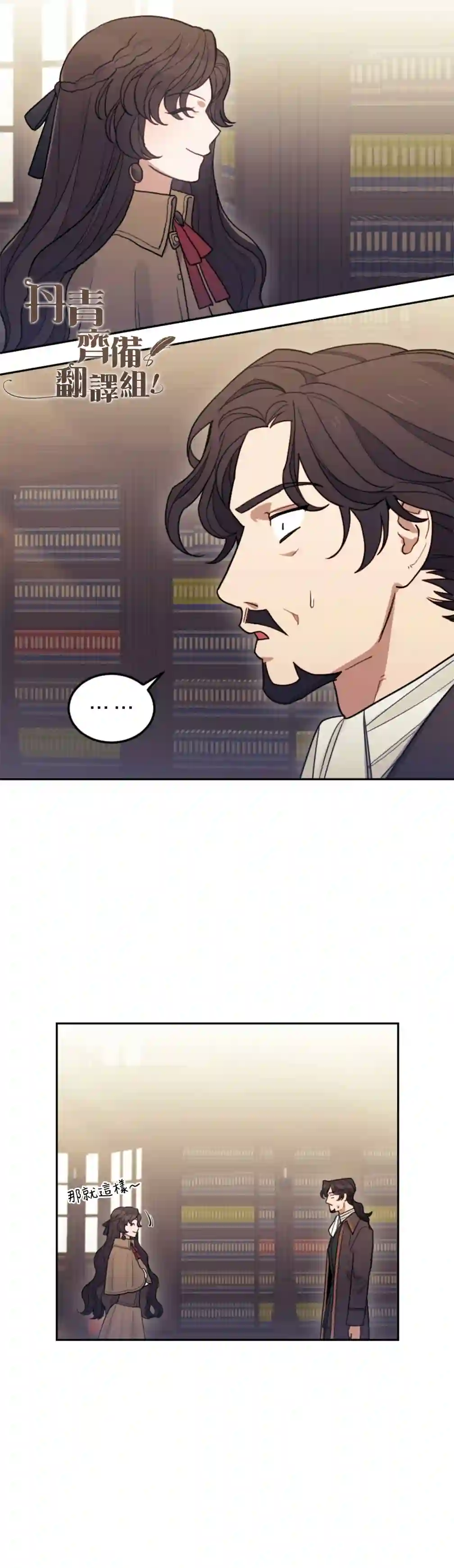 男主我就敬谢不敏了！第03话