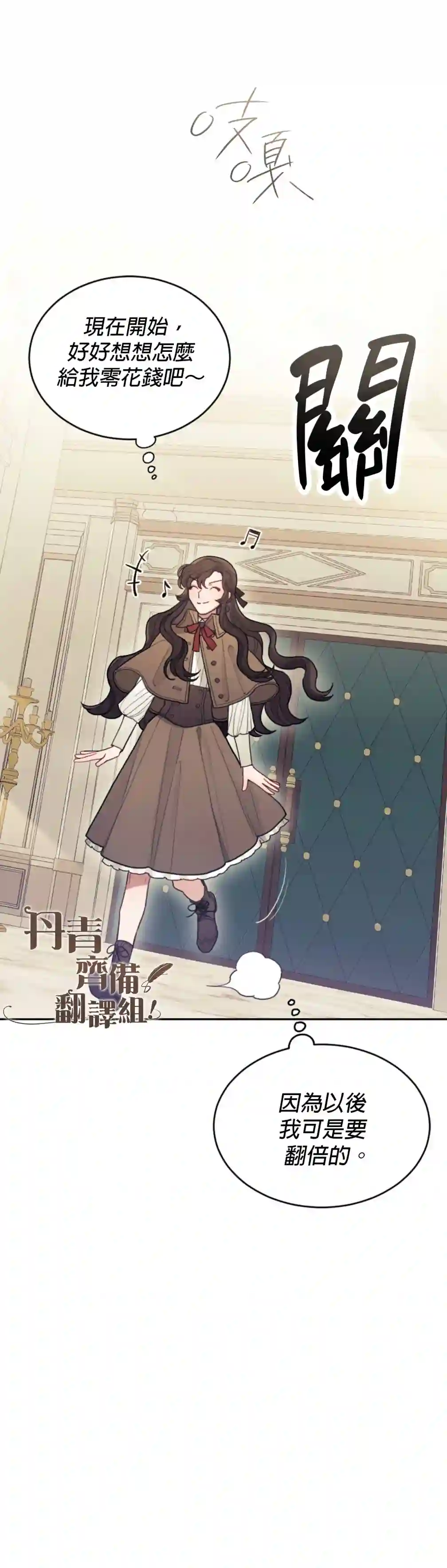 男主我就敬谢不敏了！第03话