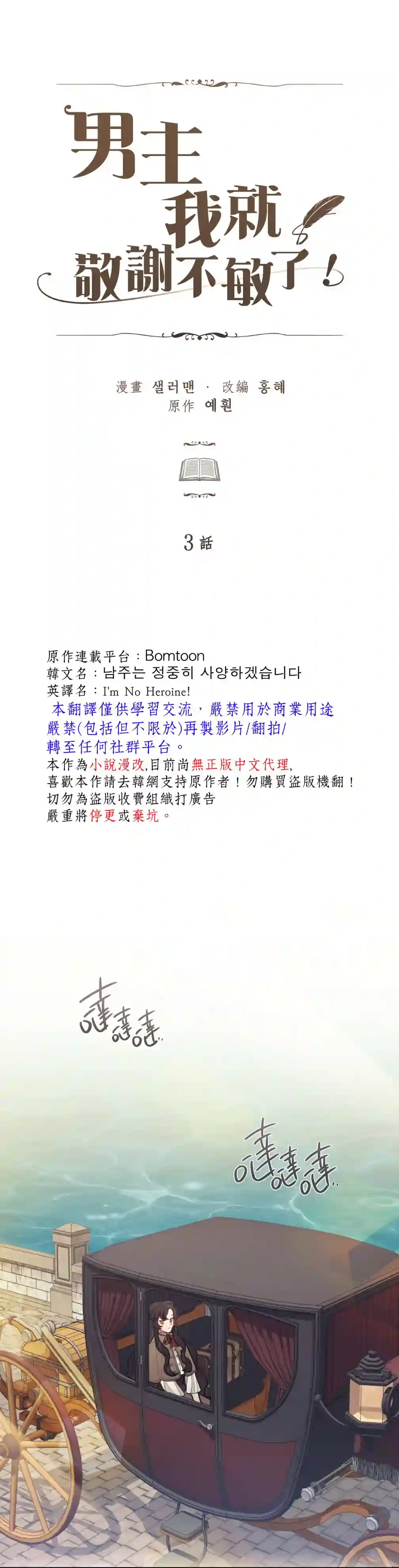 男主我就敬谢不敏了！第03话