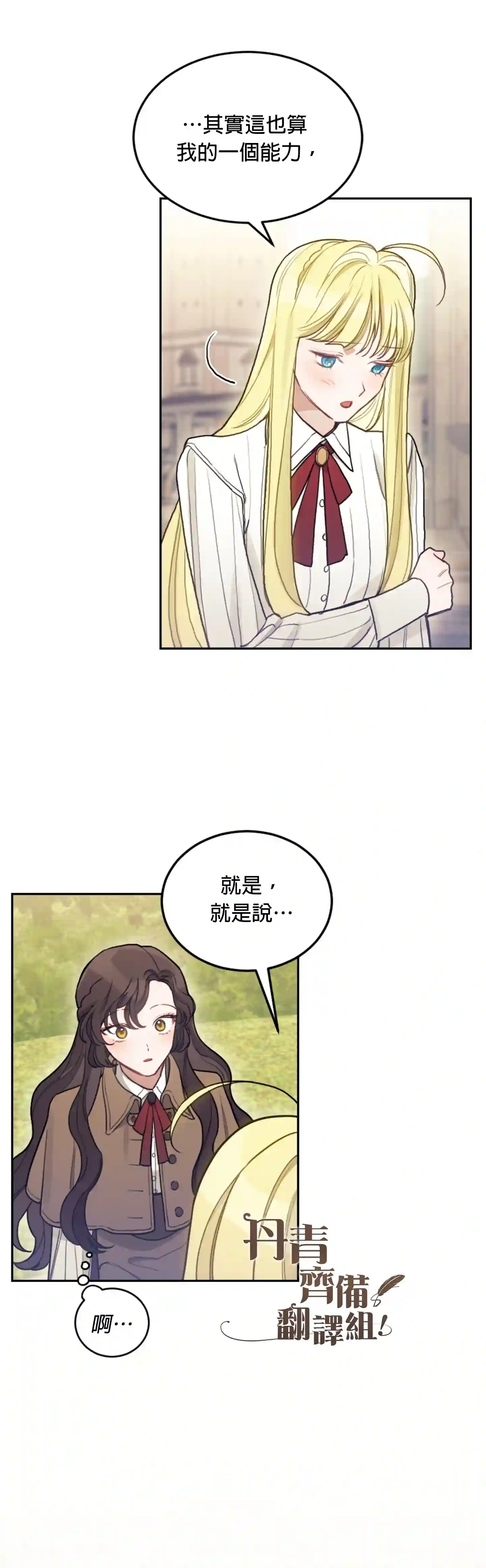 男主我就敬谢不敏了！第04话