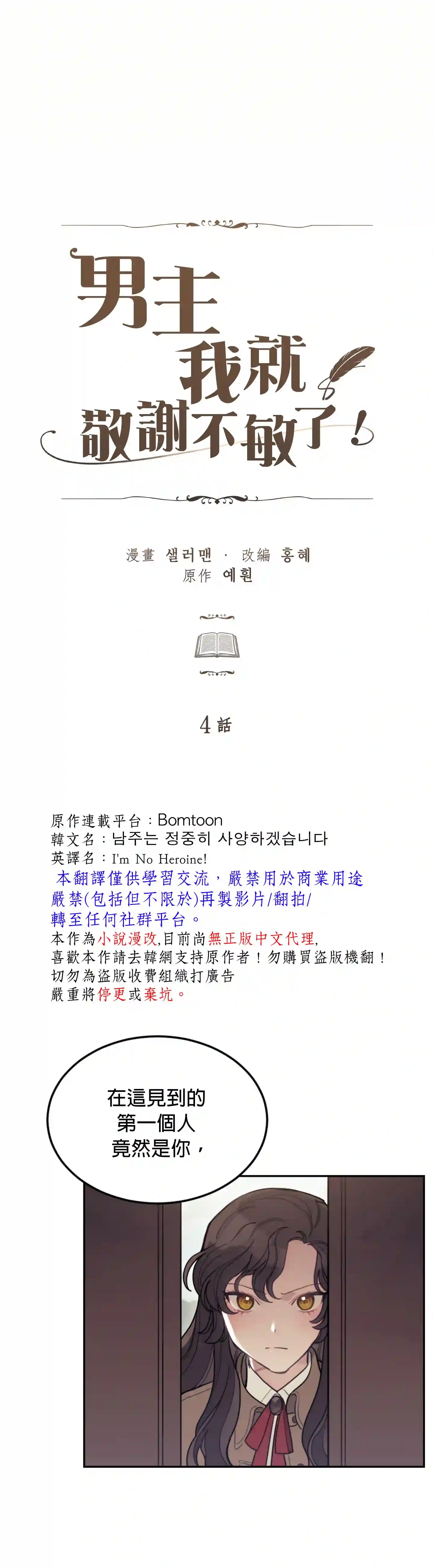 男主我就敬谢不敏了！第04话