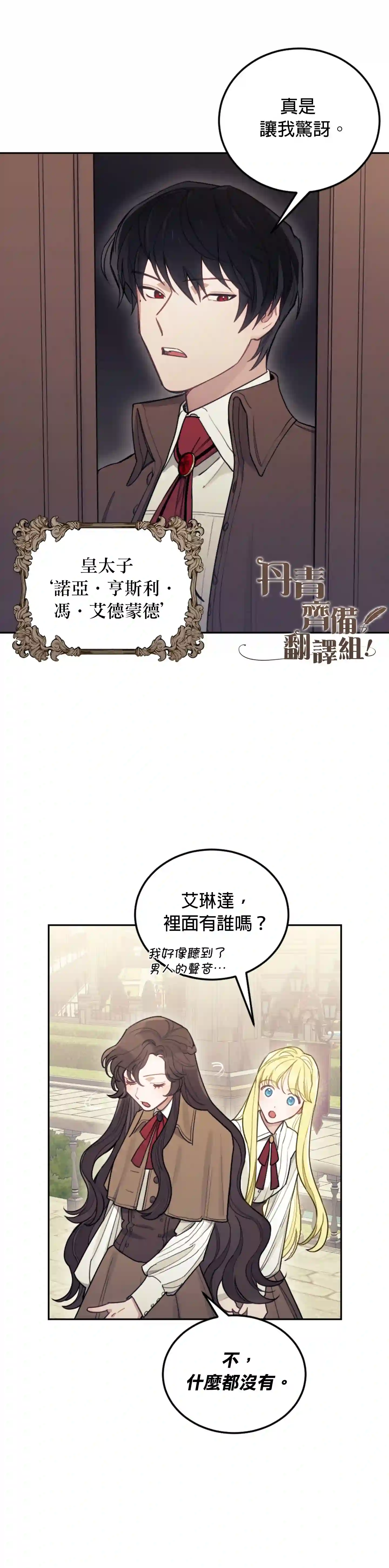 男主我就敬谢不敏了！第04话