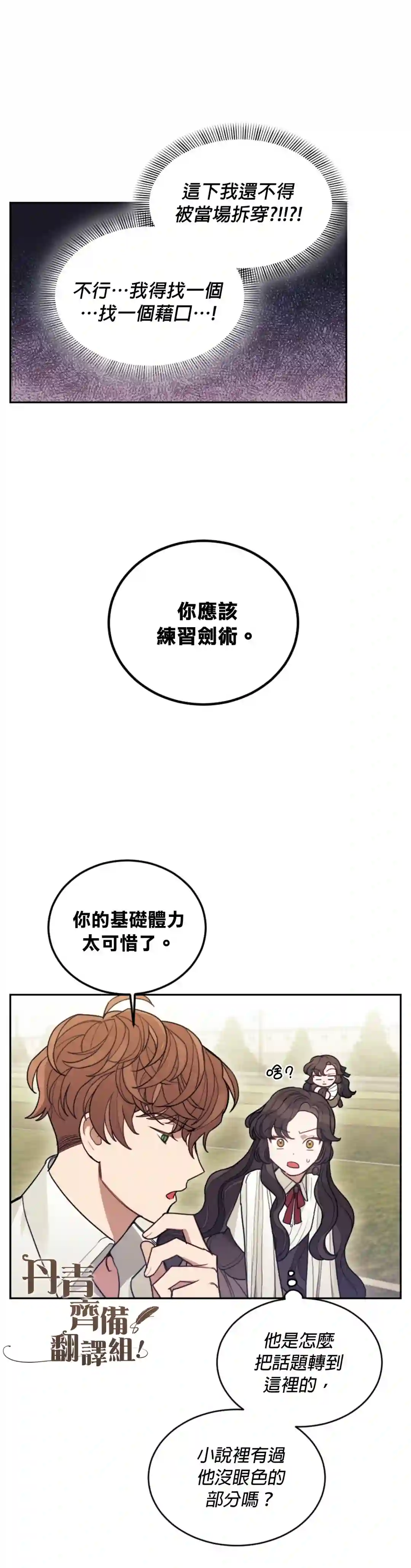 男主我就敬谢不敏了！第05话