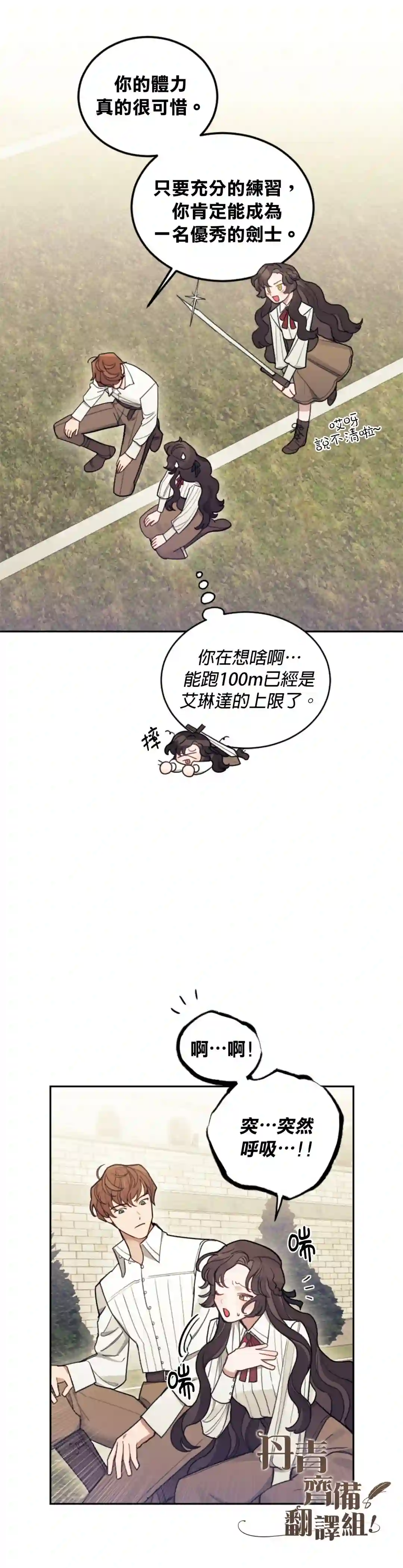 男主我就敬谢不敏了！第05话