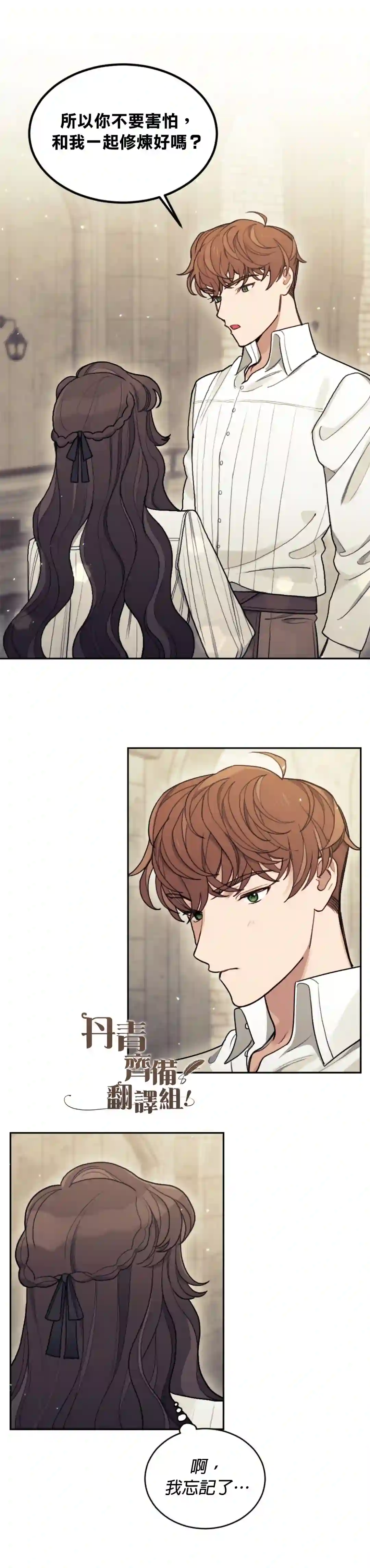 男主我就敬谢不敏了！第05话