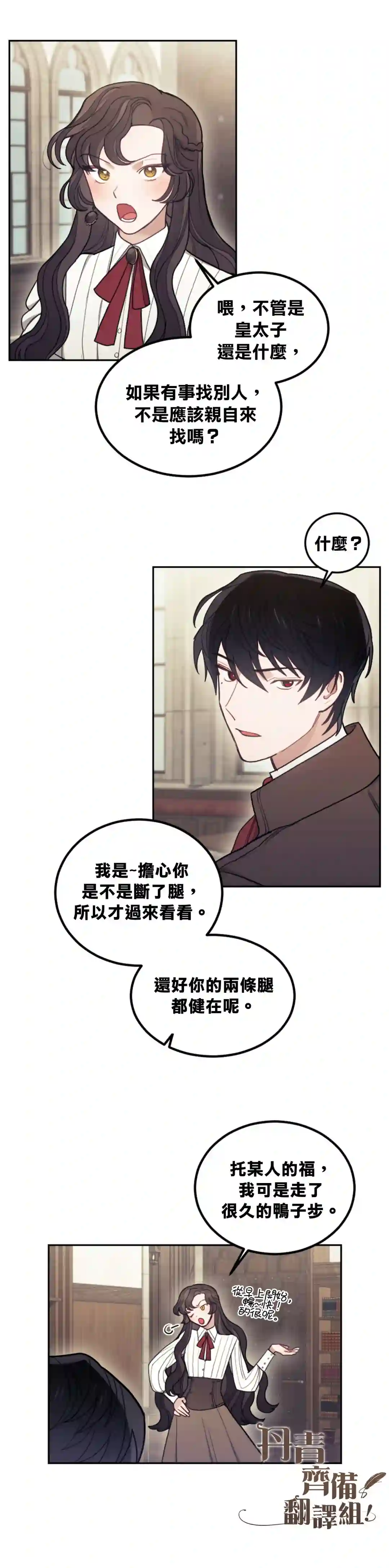 男主我就敬谢不敏了！第05话