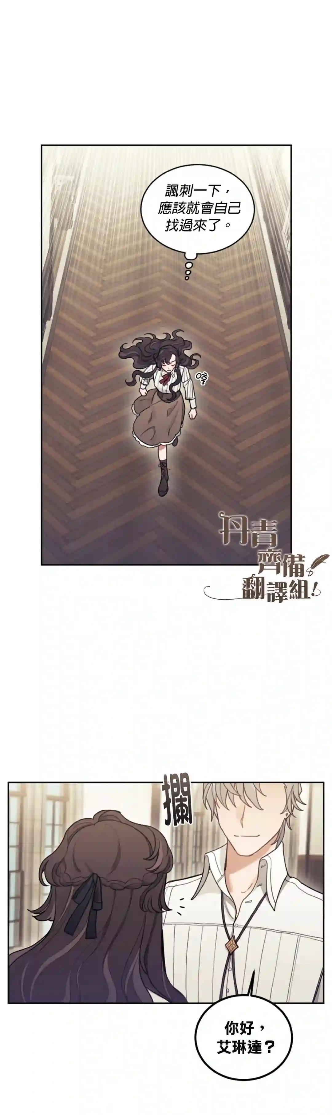 男主我就敬谢不敏了！第05话