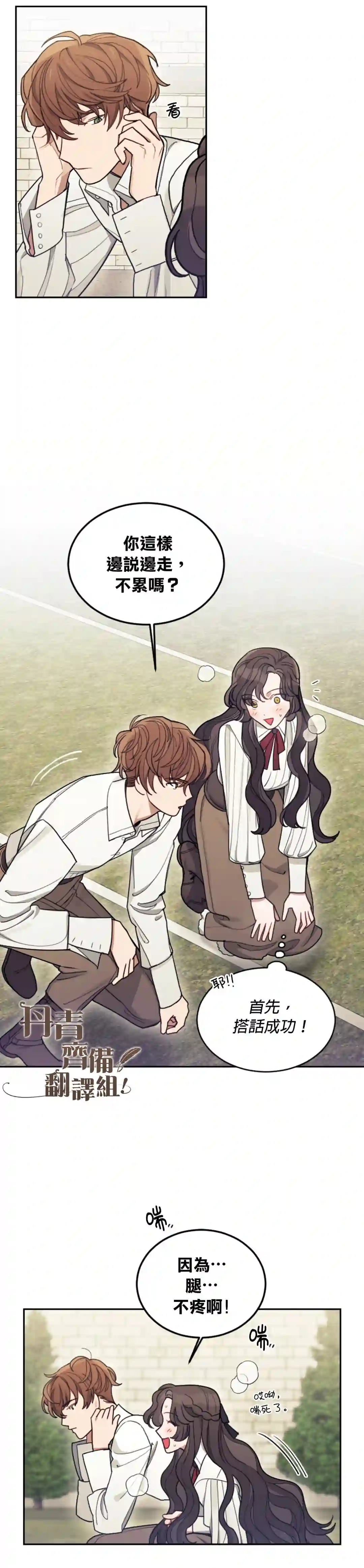 男主我就敬谢不敏了！第05话